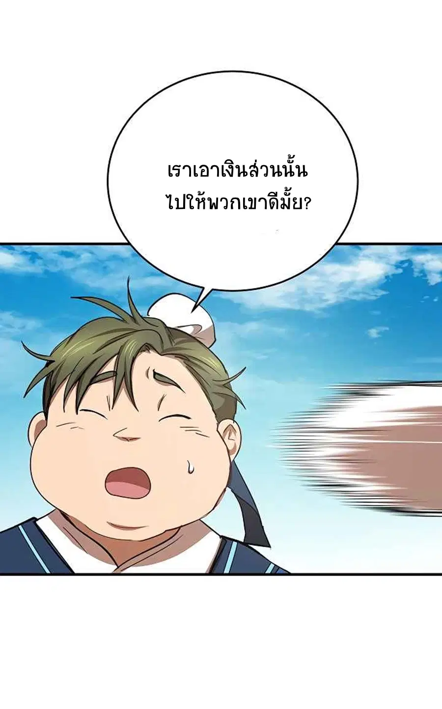 Path of the Shaman ตอนที่ 39 หน้า 36