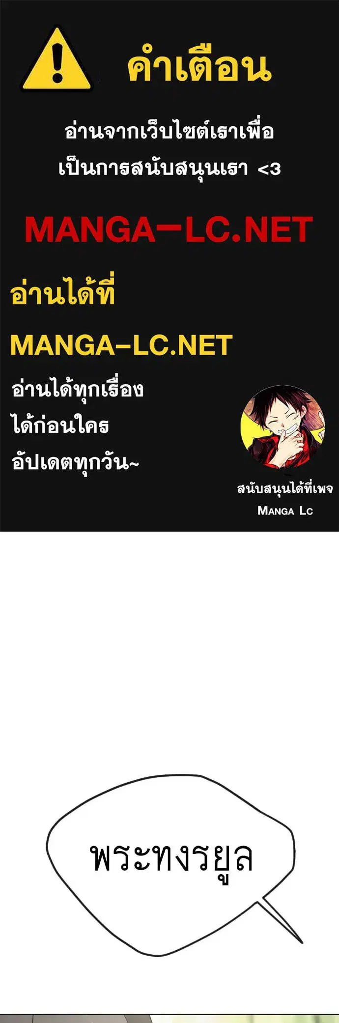 Superhuman Era ตอนที่ 190 หน้า 1