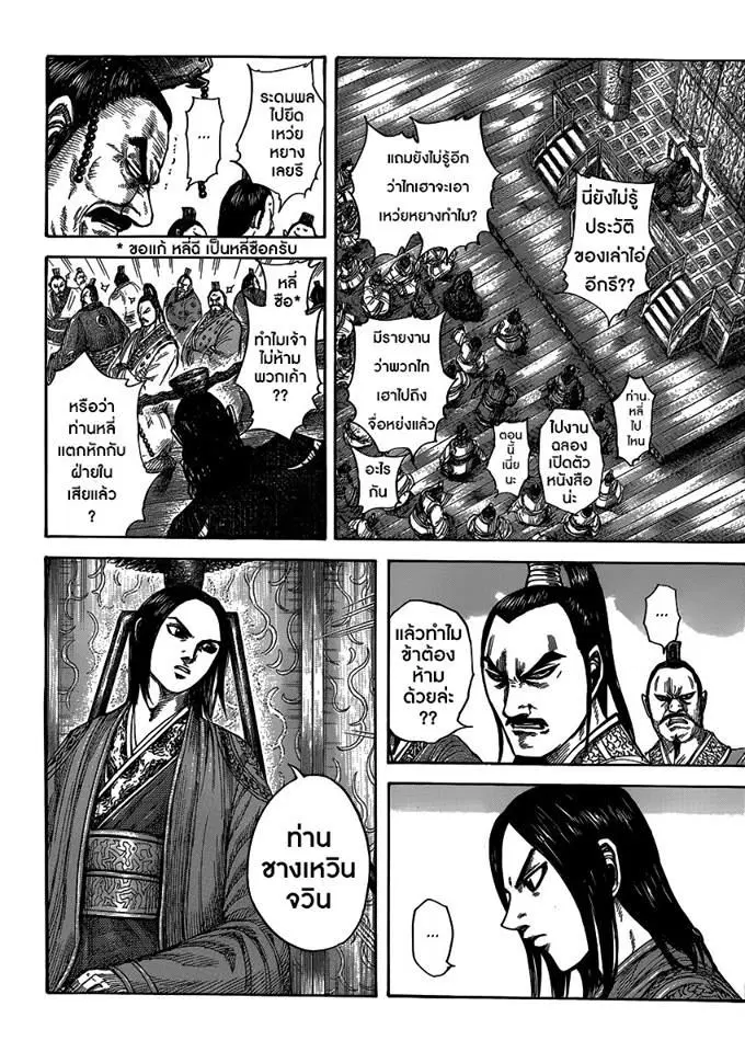 Kingdom ตอนที่ 404 หน้า 8