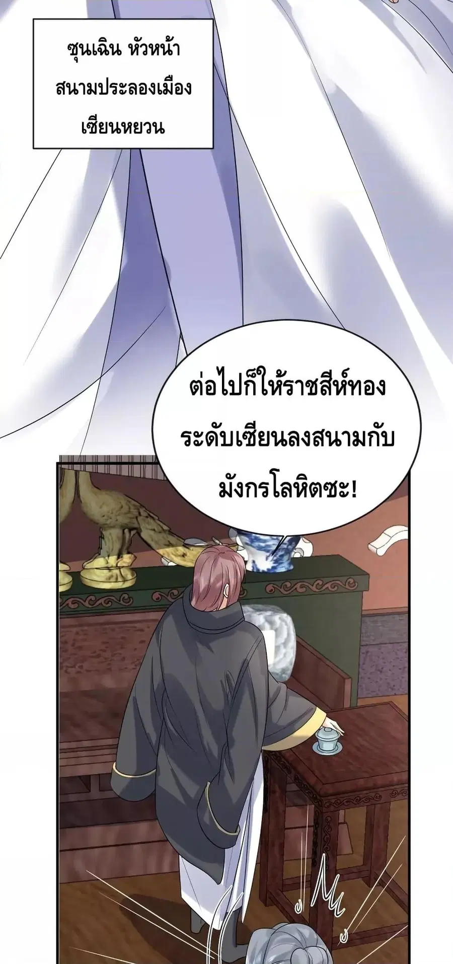 Am I Invincible ตอนที่ 109 หน้า 28