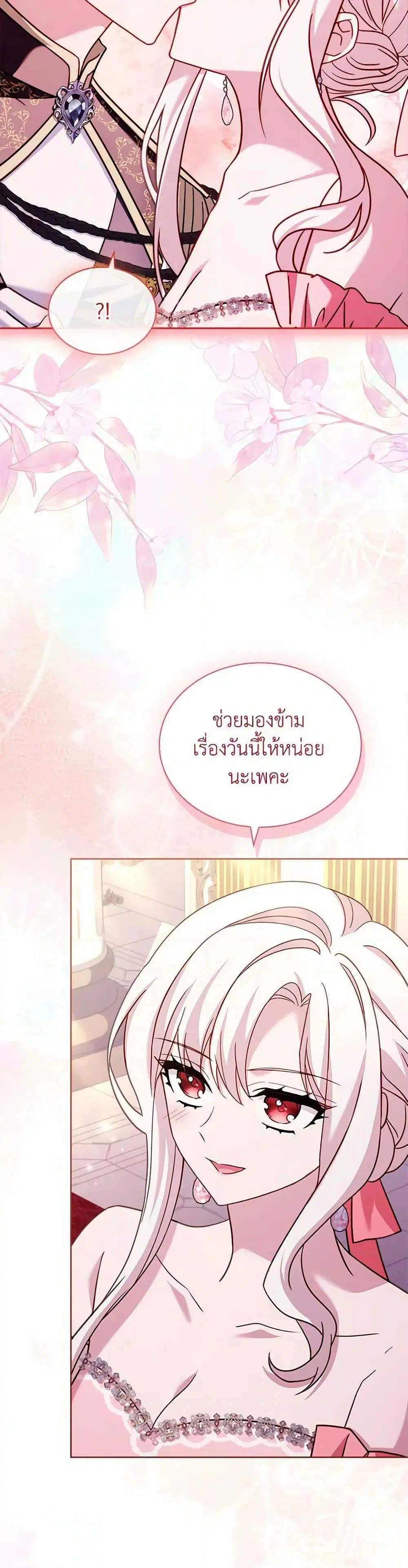 The Lady Needs a Break ตอนที่ 126 หน้า 29
