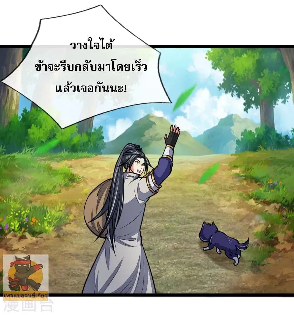 Shenwu Tianzun ตอนที่ 184 หน้า 12