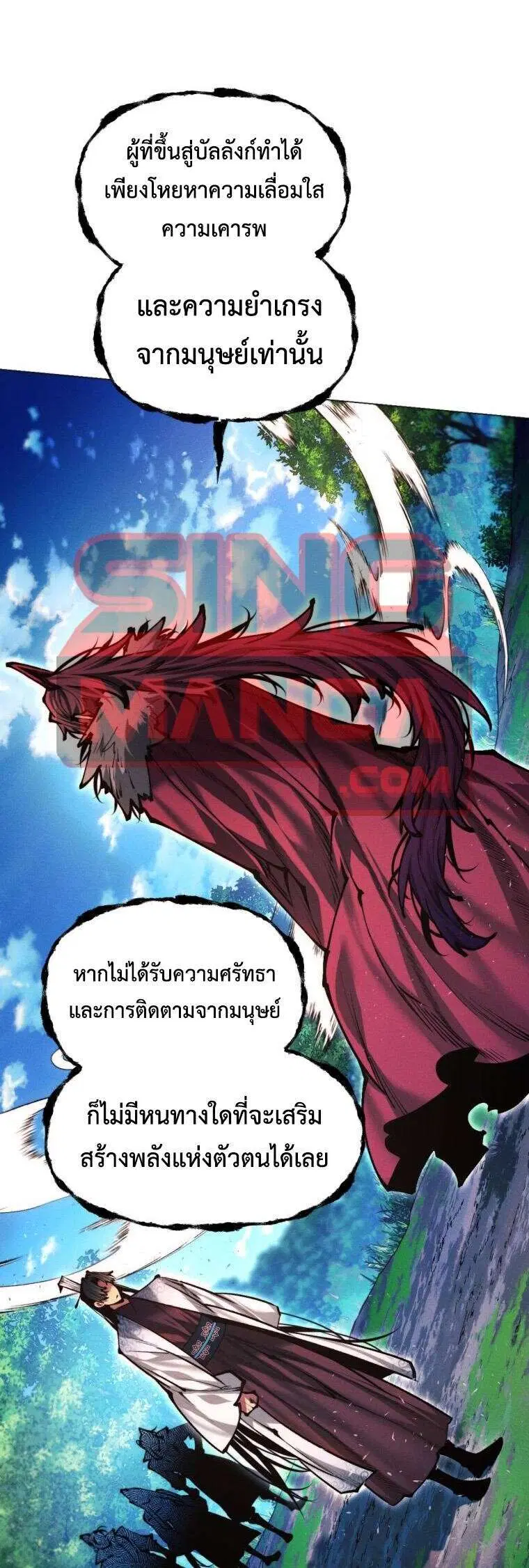 A Modern Man Who Got Transmigrated Into the Murim World ตอนที่ 179 หน้า 42