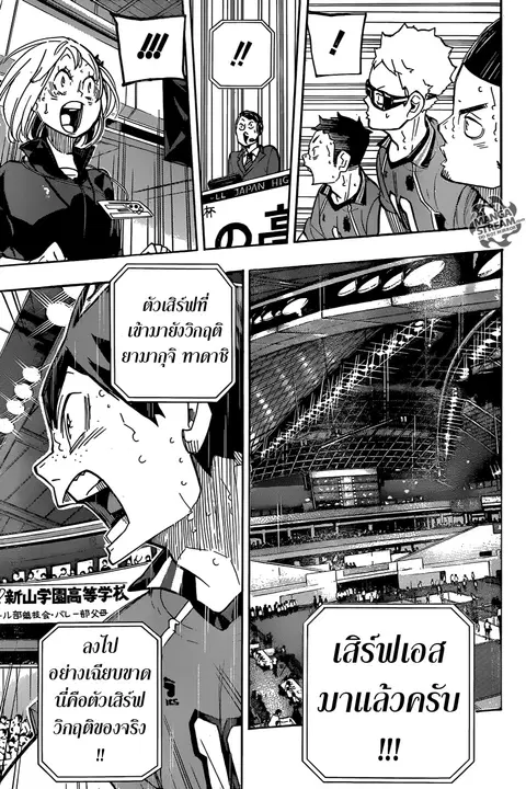 Haikyuu!! ตอนที่ 260 หน้า 8