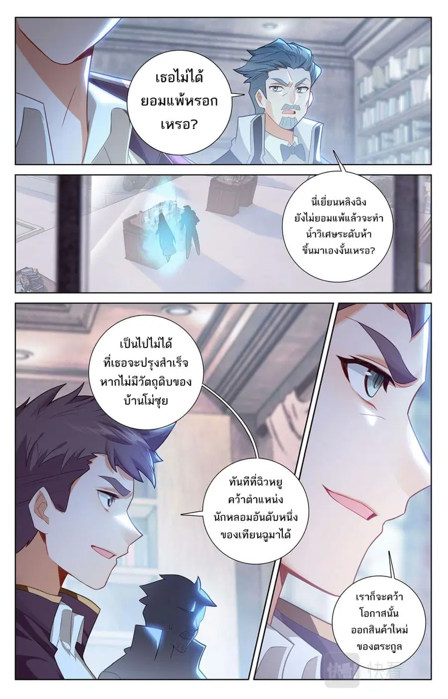 Absolute Resonance ตอนที่ 48 หน้า 10