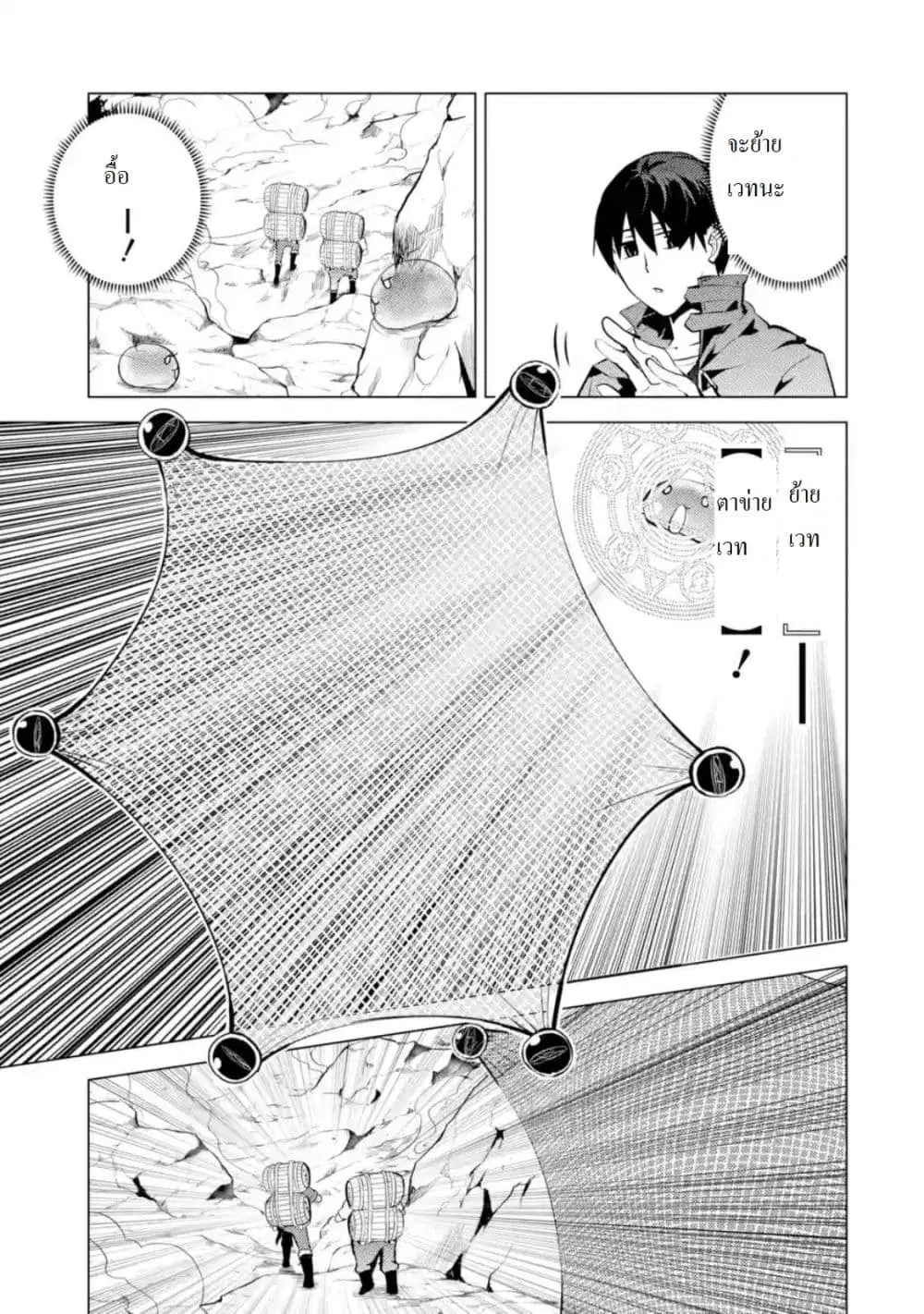 Tensei Kenja no Isekai Life ตอนที่ 18.2 หน้า 8