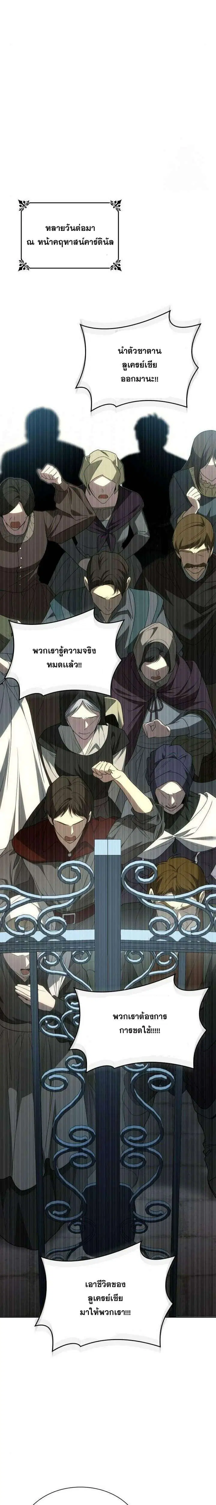 Sister I Am the Queen in This Life ตอนที่ 73 หน้า 18