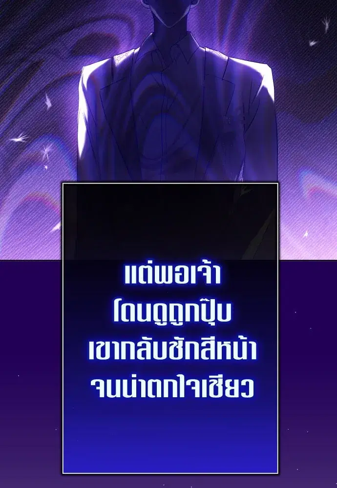 Your Throne ตอนที่ 191 หน้า 112