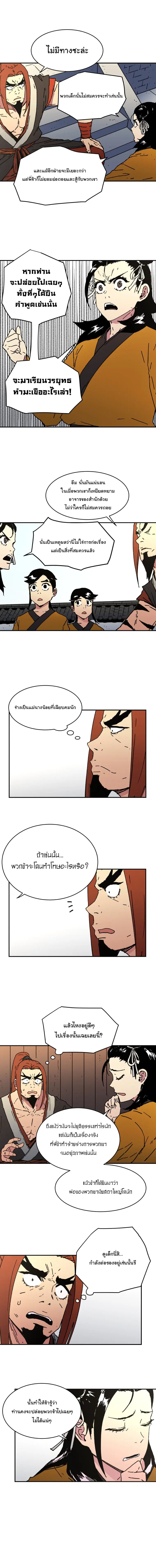 Peerless Dad ตอนที่ 42 หน้า 9