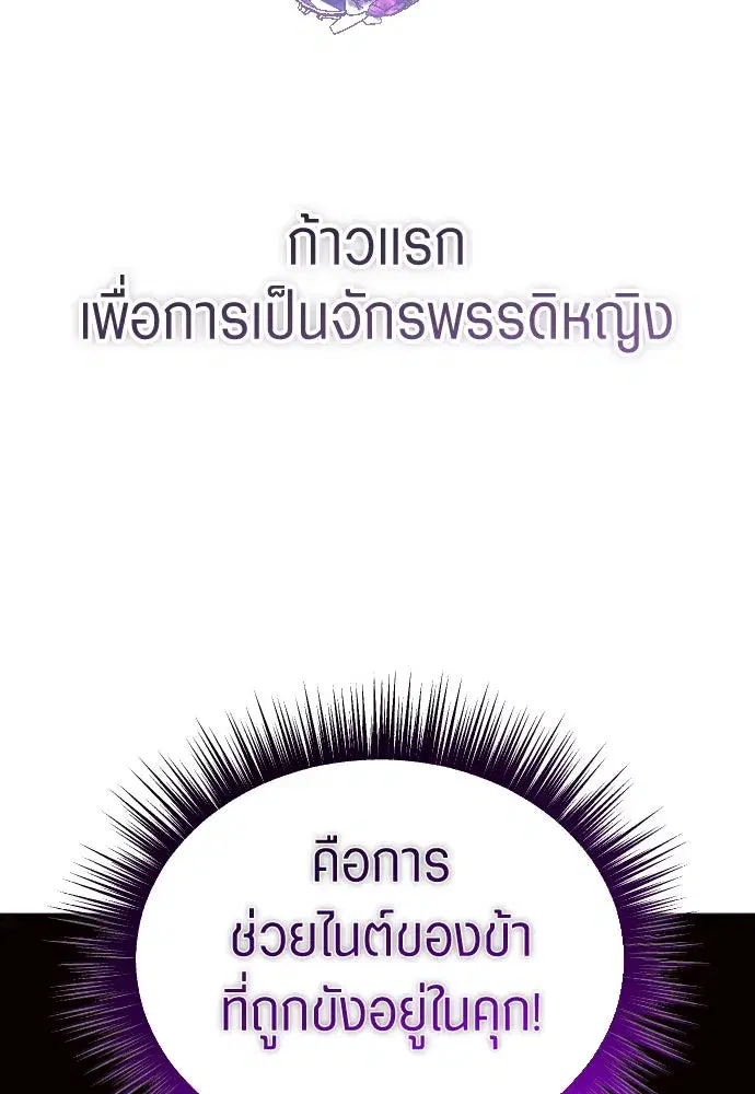 Your Throne ตอนที่ 242.5 หน้า 365