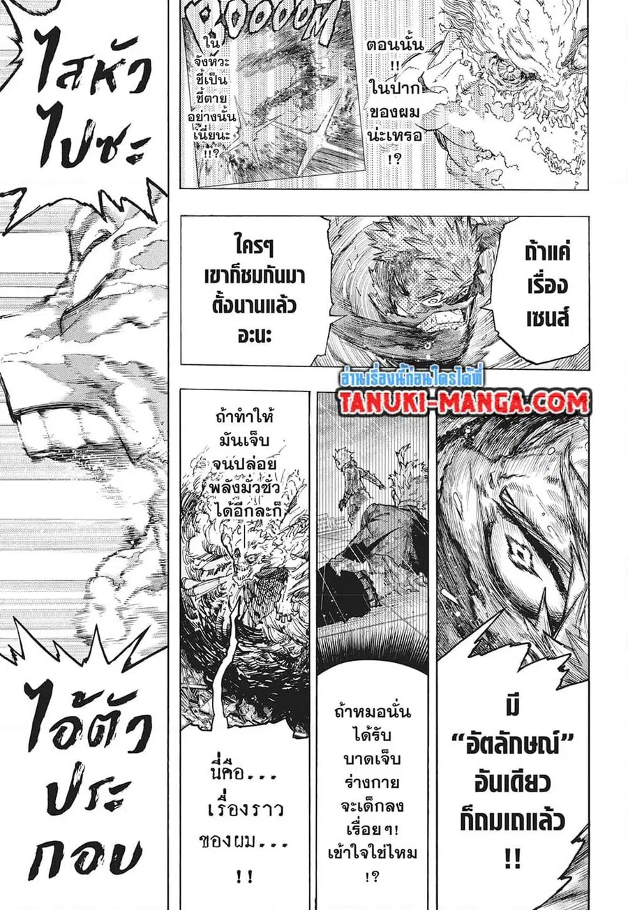 My Hero Academia ตอนที่ 409 หน้า 5