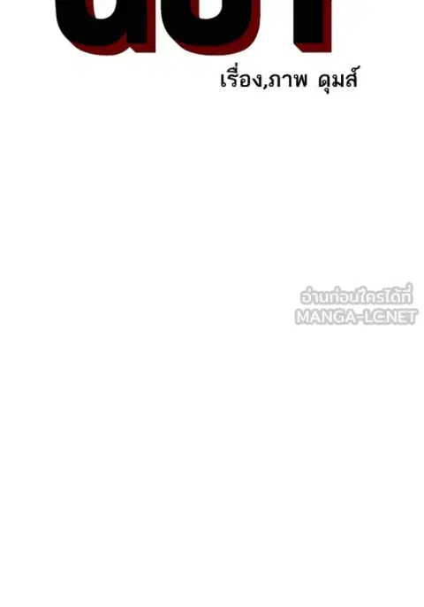 Bad Guy ตอนที่ 286 หน้า 12