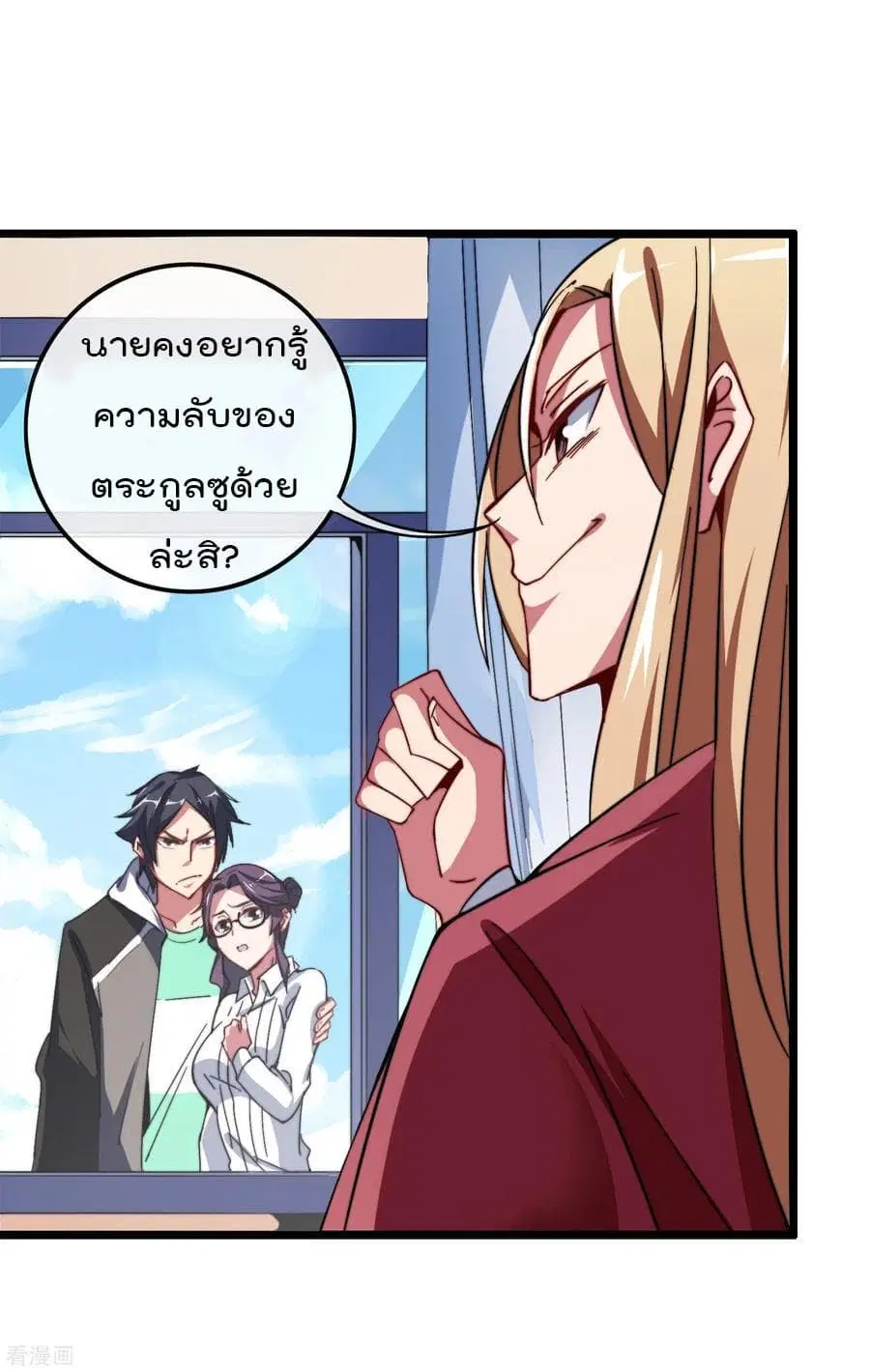 I am The Richest in The World ตอนที่ 42.5 หน้า 14