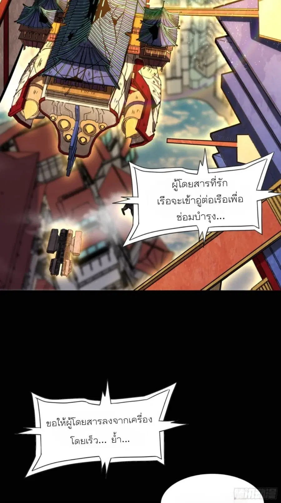 Legend of Star General ตอนที่ 82 หน้า 75