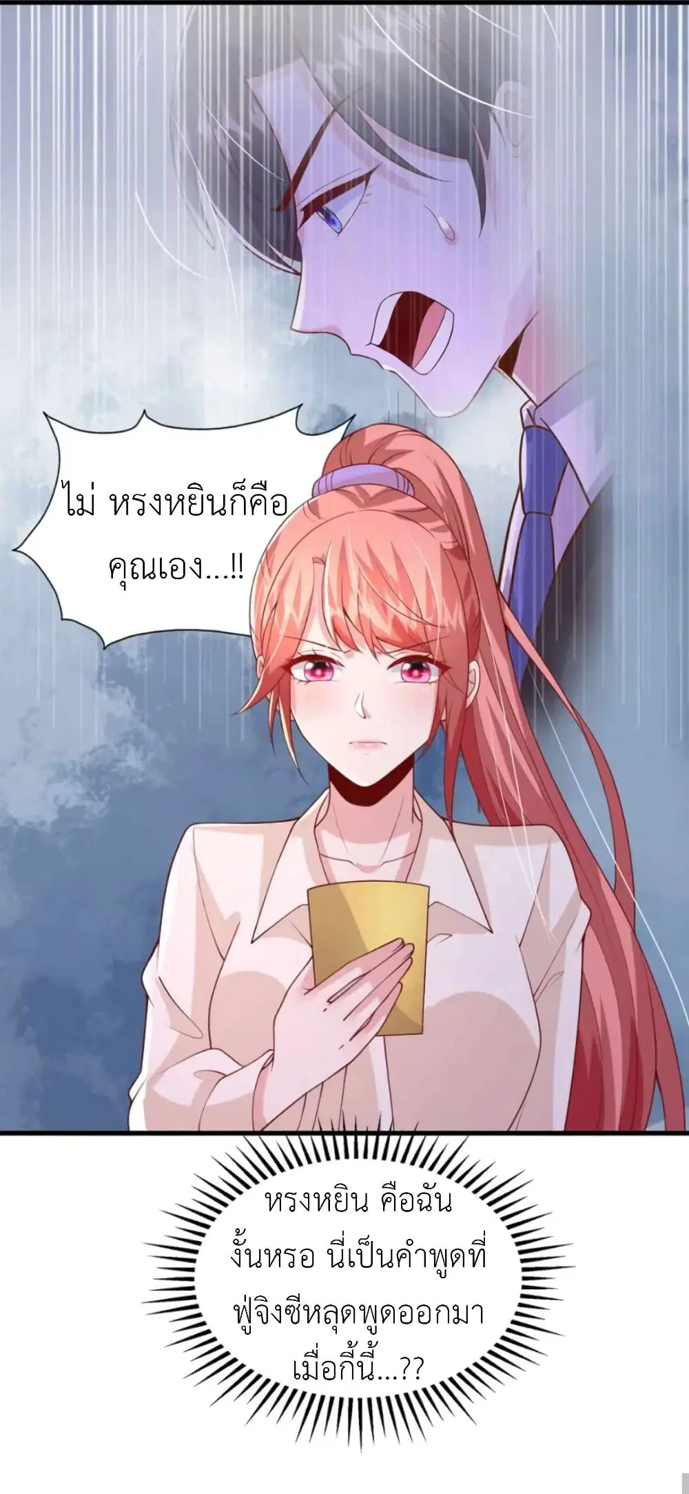 The Big Guy calls me Little Ancestor ตอนที่ 172 หน้า 18