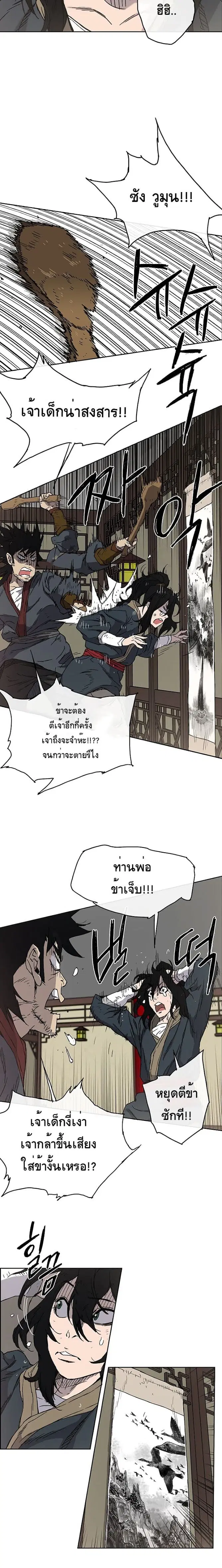 The Undefeatable Swordsman ตอนที่ 2 หน้า 16