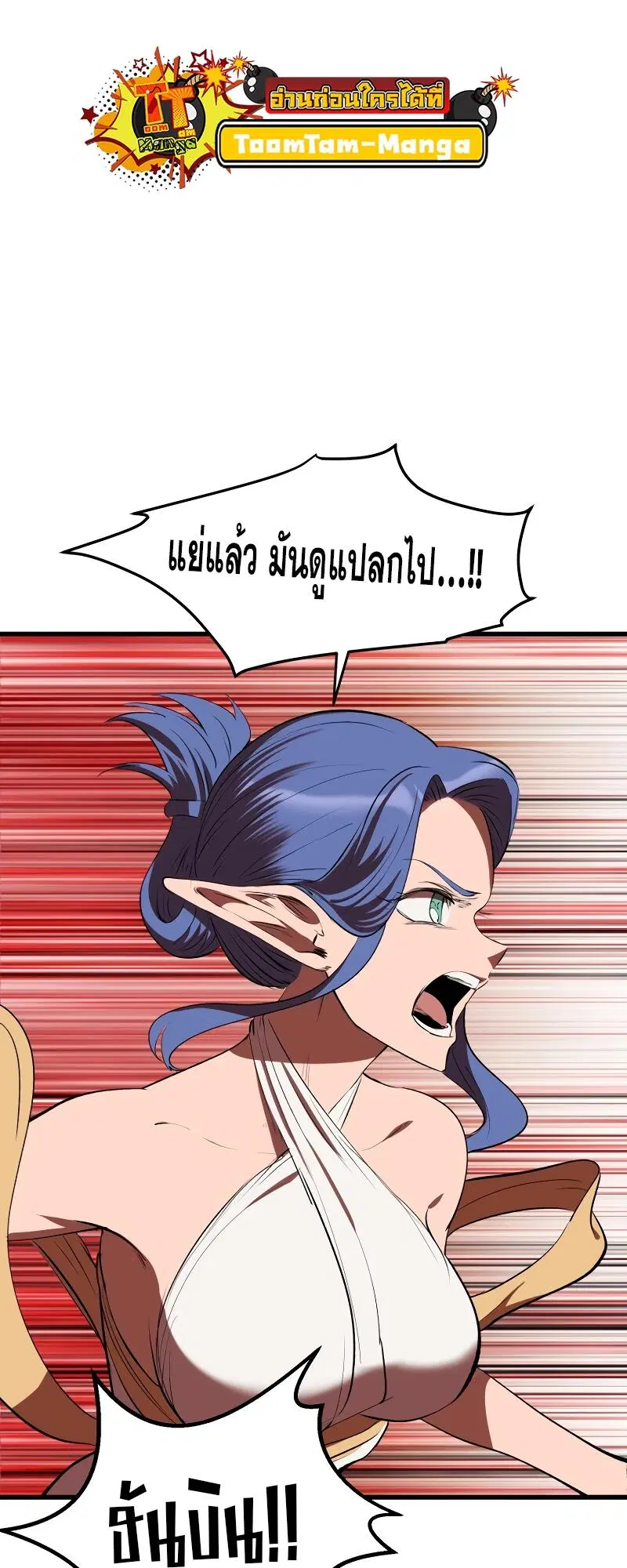 Survival Of Blade King ตอนที่ 206 หน้า 11