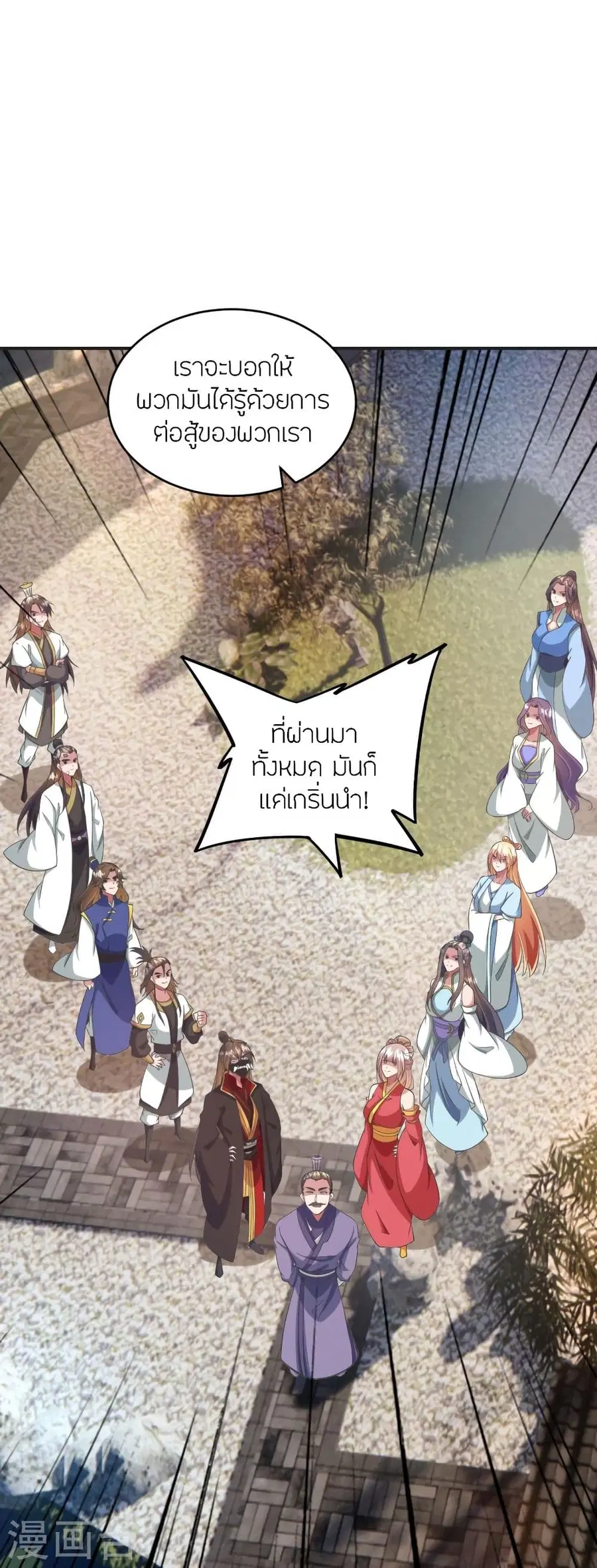 Banished Disciple’s Counterattack ราชาอมตะผู้ถูกขับไล่ ตอนที่ 330 หน้า 85