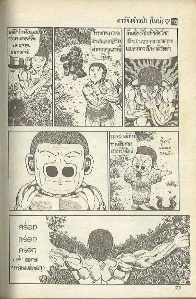 Shin Jungle no Ouja Tar-chan ตอนที่ 145 หน้า 5