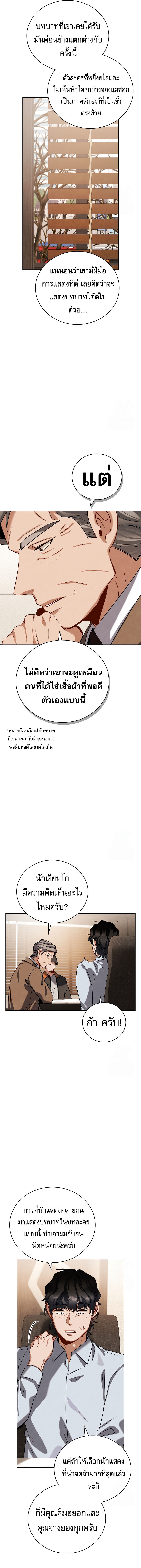 Be the Actor ตอนที่ 112 หน้า 8