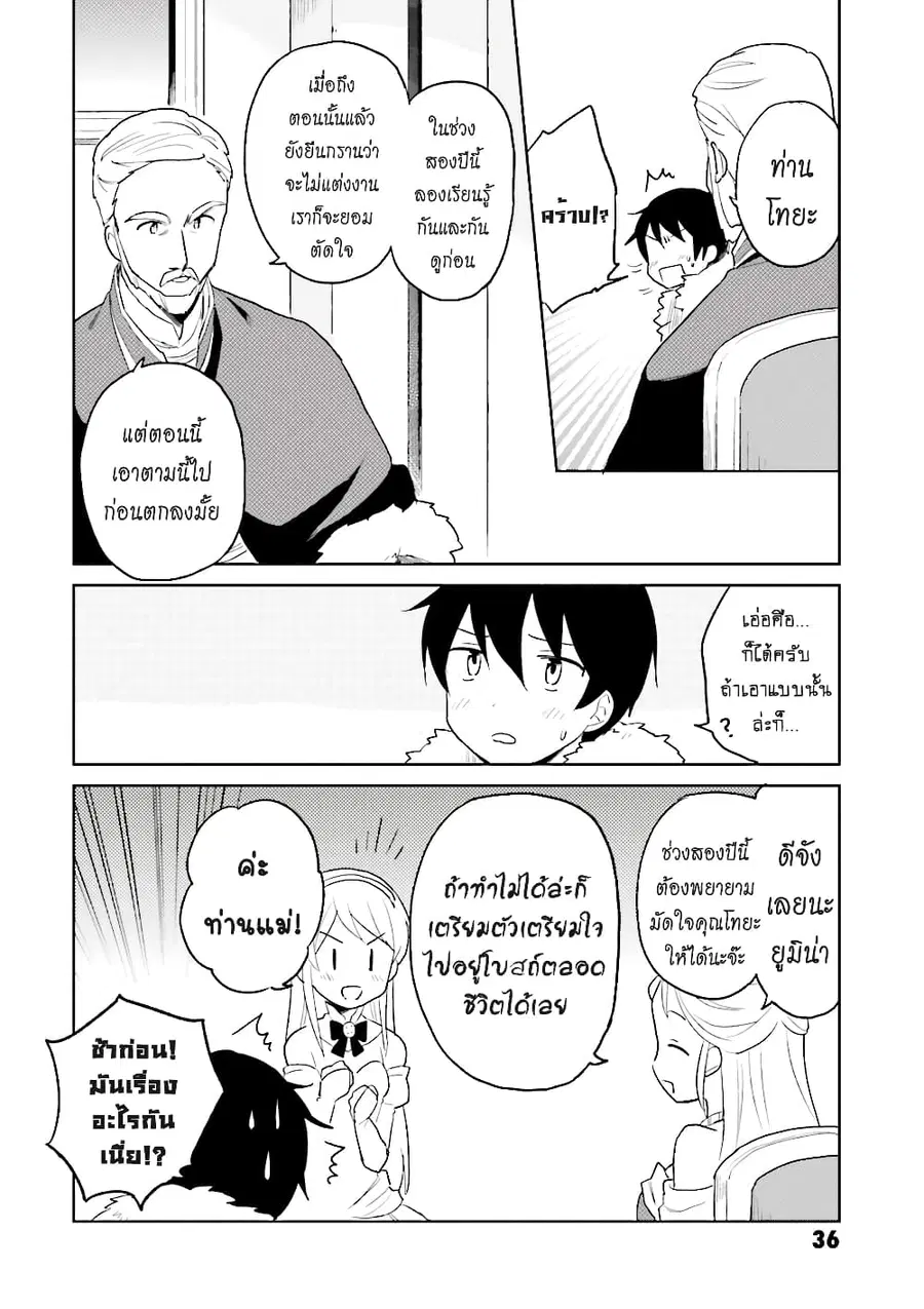 In Another World With My Smartphone ตอนที่ 11.1 หน้า 9