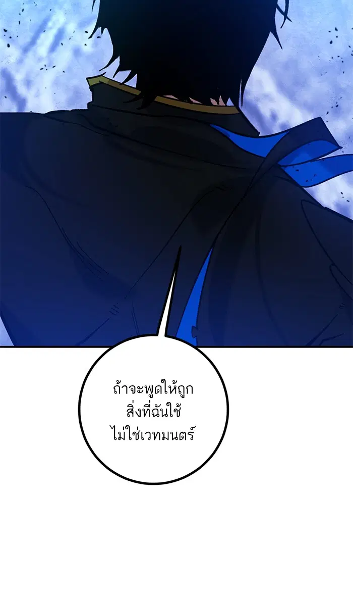 Return to Player ตอนที่ 69 หน้า 80