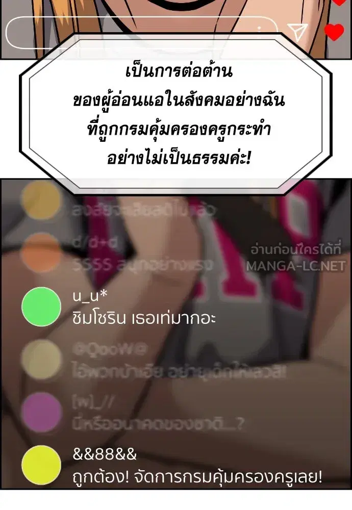 True Education ตอนที่ 153 หน้า 69