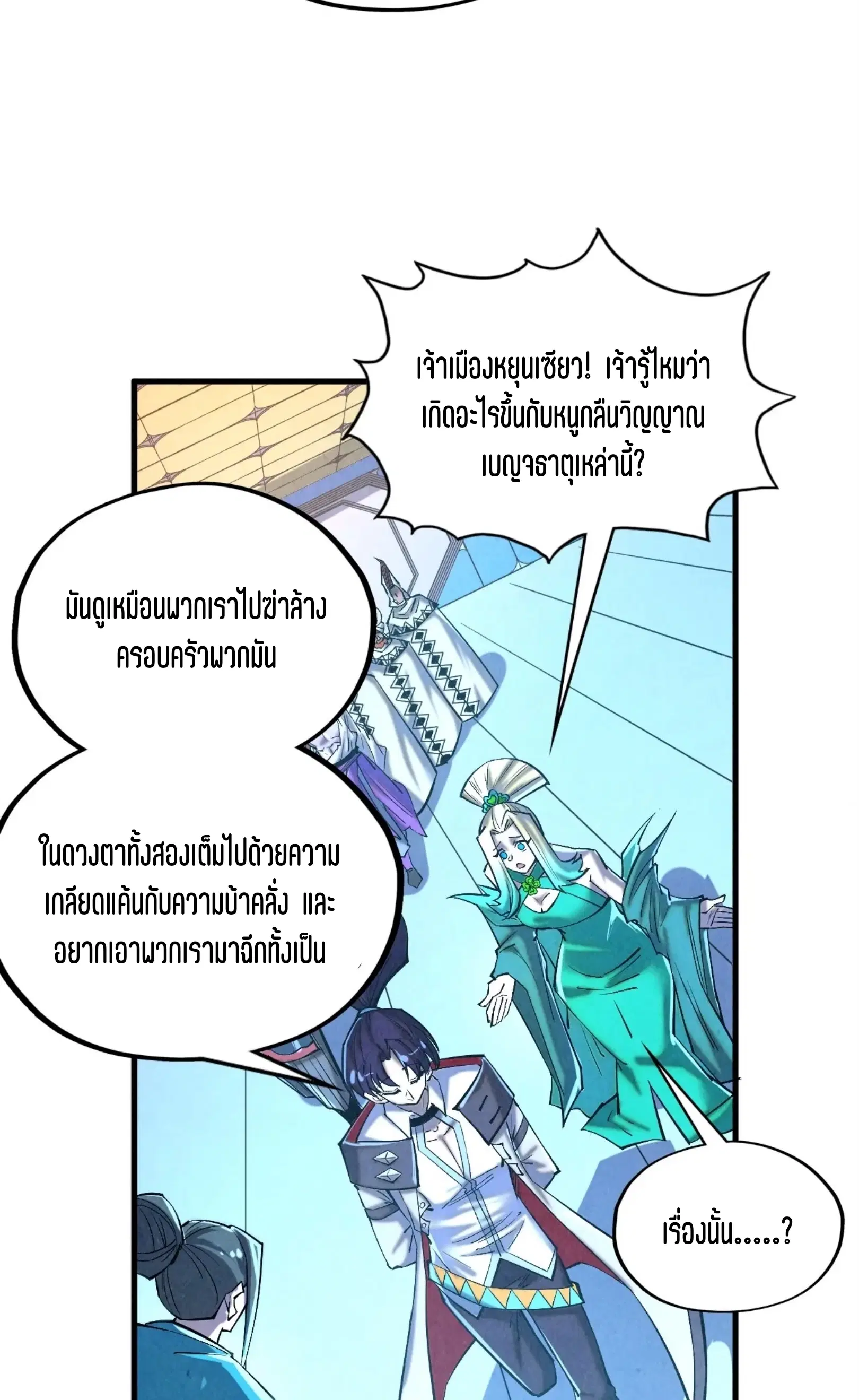 The Eternal Supreme ตอนที่ 343 หน้า 15