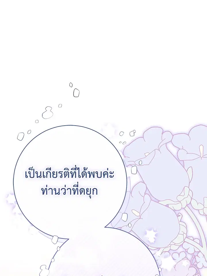 The Villain’s Match Is Too Perfect – คู่ดูตัวของนางร้ายเพอร์เฟกต์เกินไป ตอนที่ 23 หน้า 19