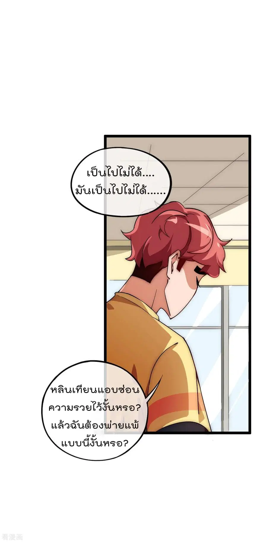I am The Richest in The World ตอนที่ 8 หน้า 16