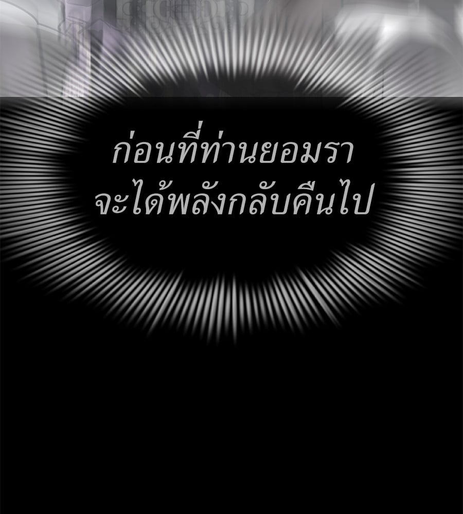 Reincarnation Path of The Underworld King ยอมรา ผู้พิพากษาจากนรก ตอนที่ 19 หน้า 87