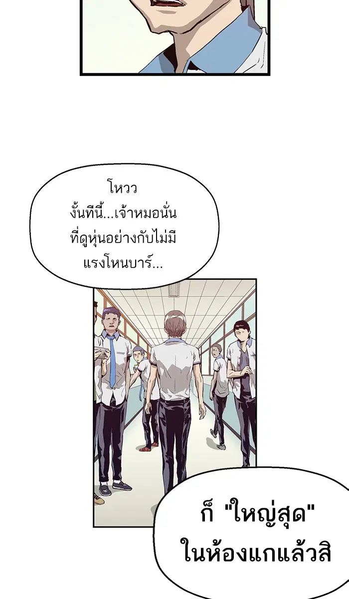 Weak Hero ตอนที่ 7 หน้า 70