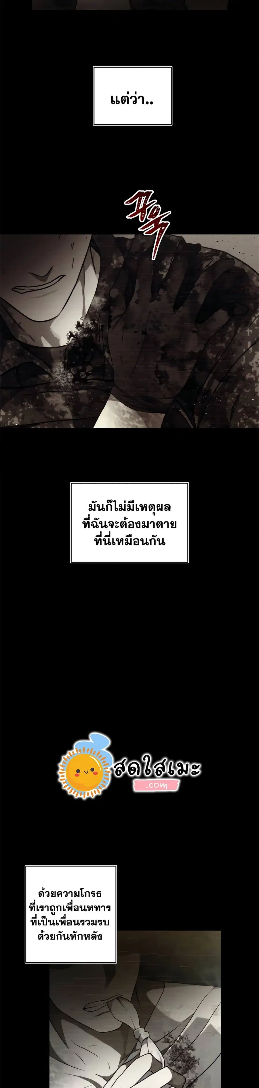 Ranker Who Lives A Second Time ตอนที่ 101 หน้า 9