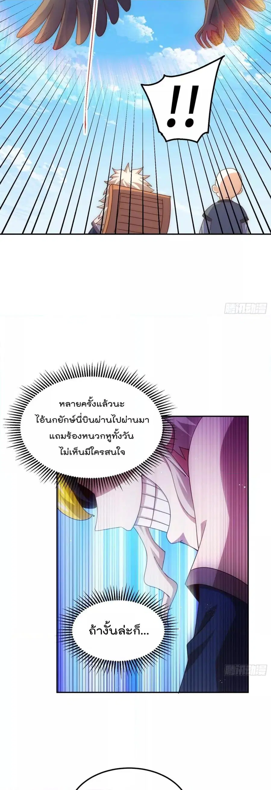 Who is your Daddy ตอนที่ 236 หน้า 37