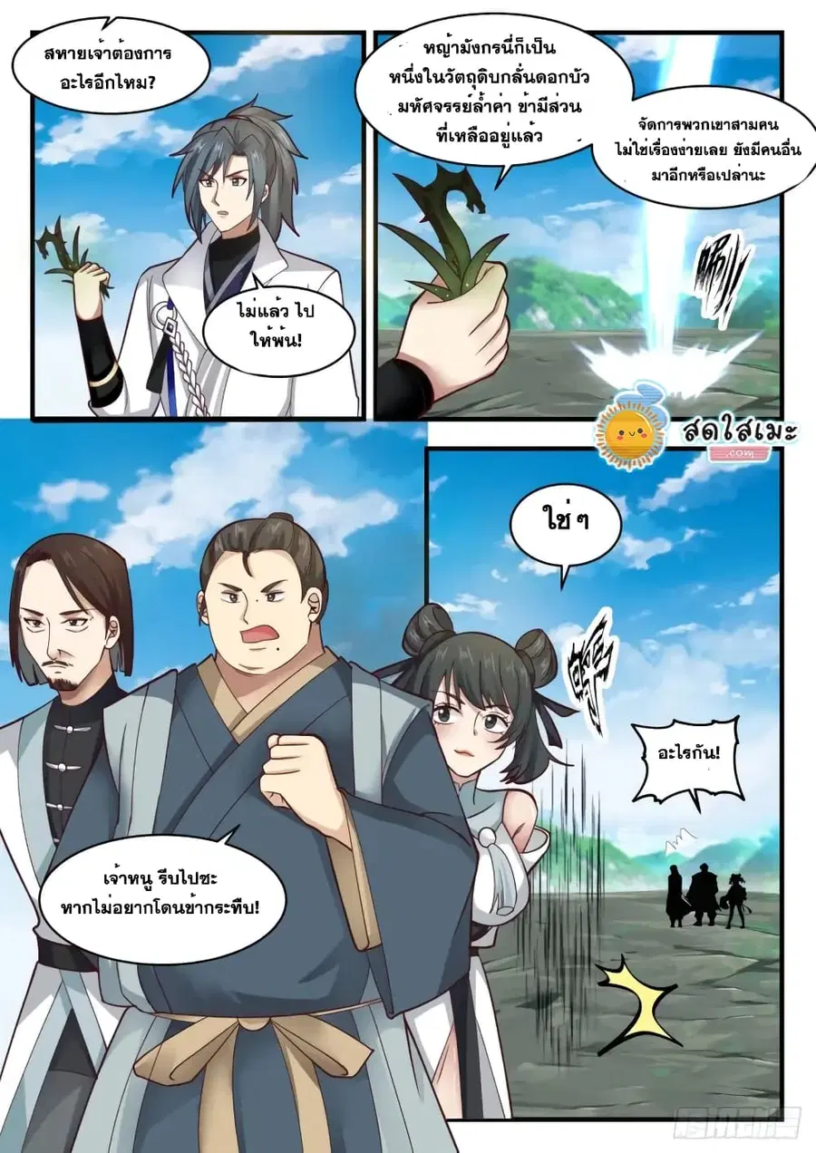 Martial Peak ตอนที่ 1755 หน้า 5