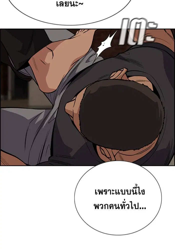 True Education ตอนที่ 96 หน้า 86