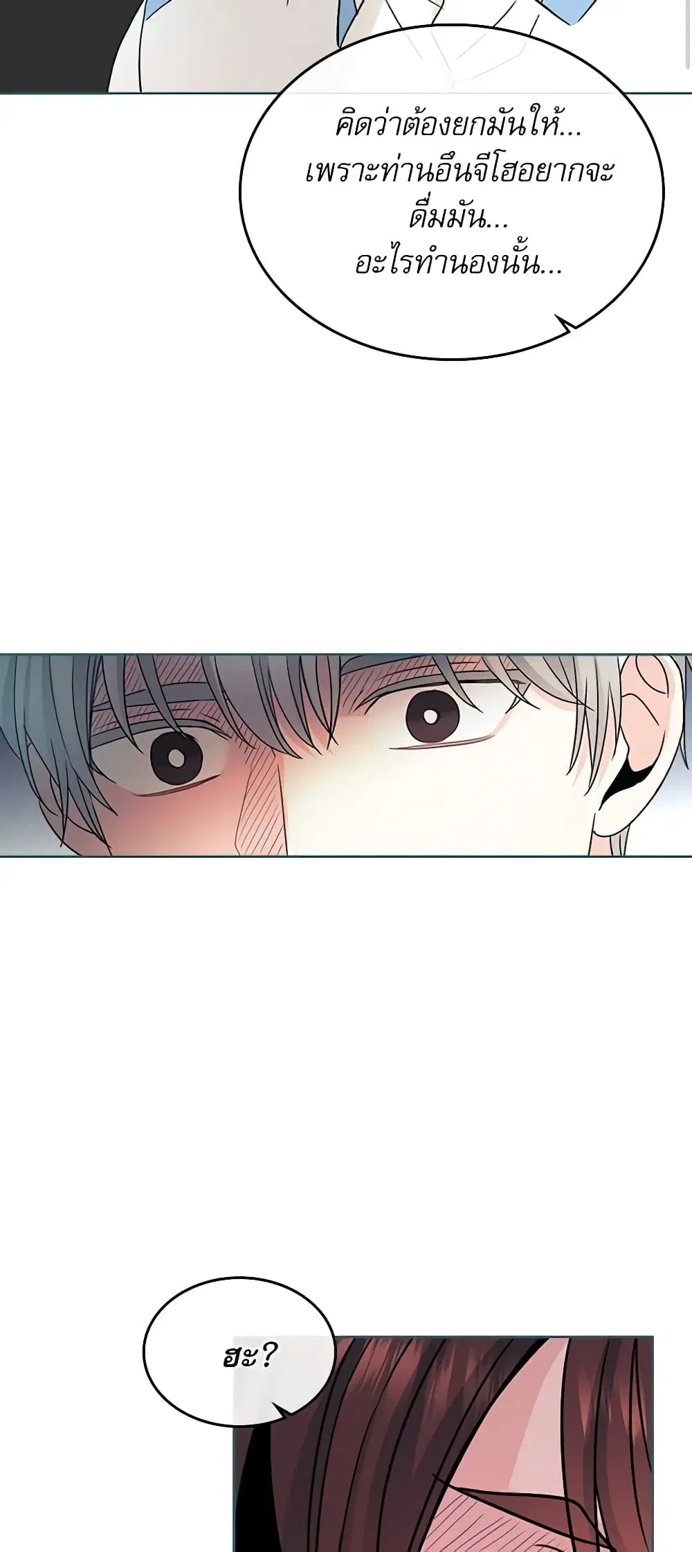 My Life as an Internet Novel ตอนที่ 125 หน้า 15