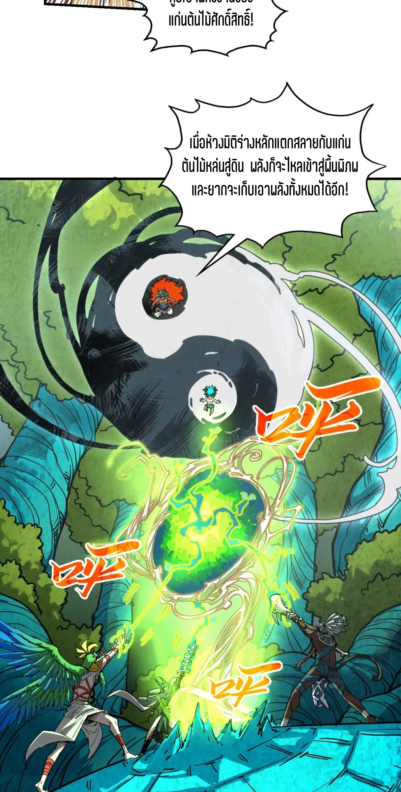 The Eternal Supreme ตอนที่ 373 หน้า 15