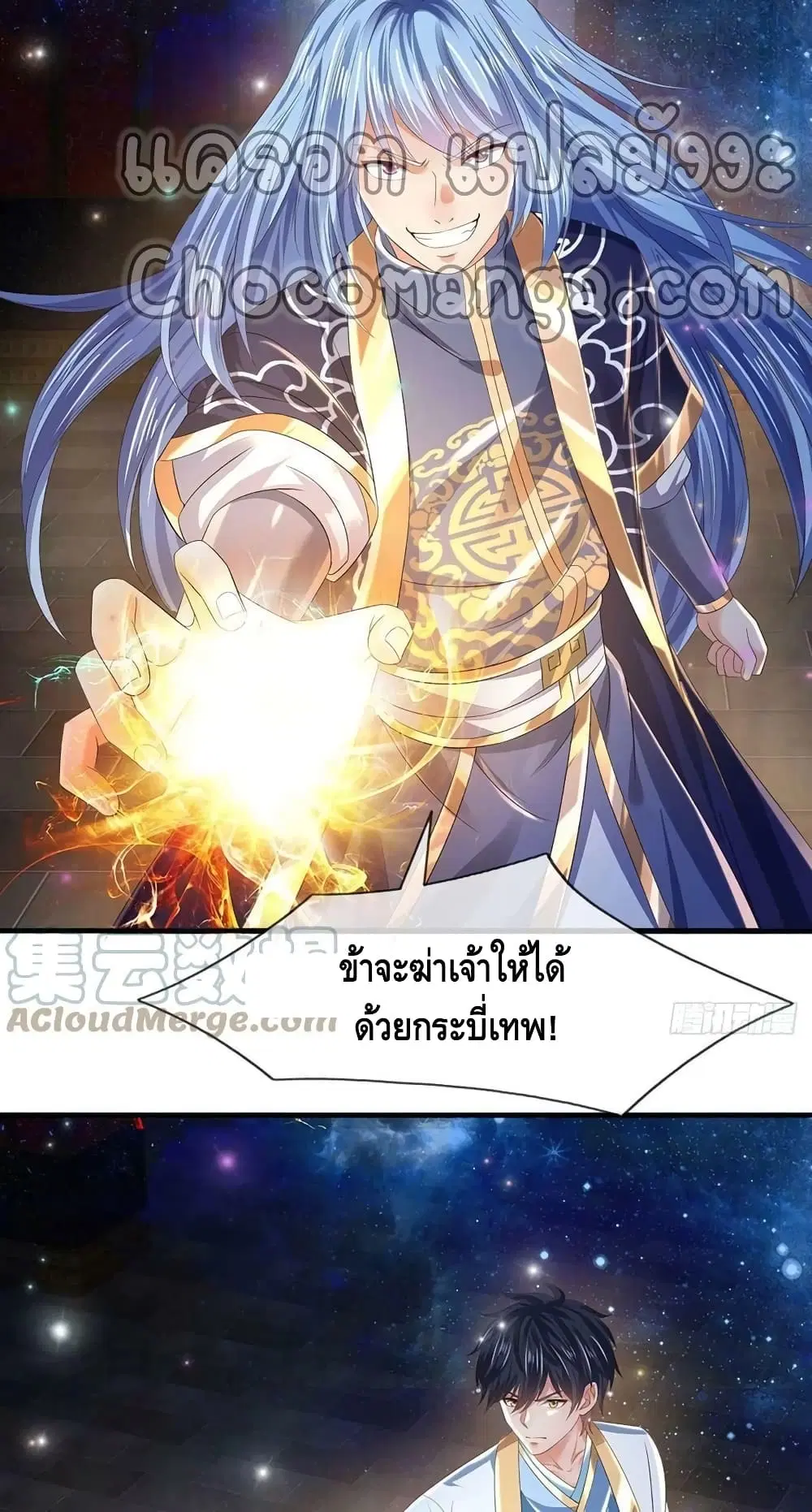 Opening to Supreme Dantian ตอนที่ 143 หน้า 7