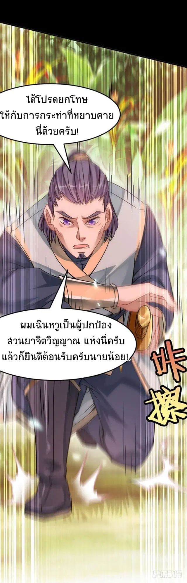 Return of Divine Emperor ตอนที่ 31 หน้า 13