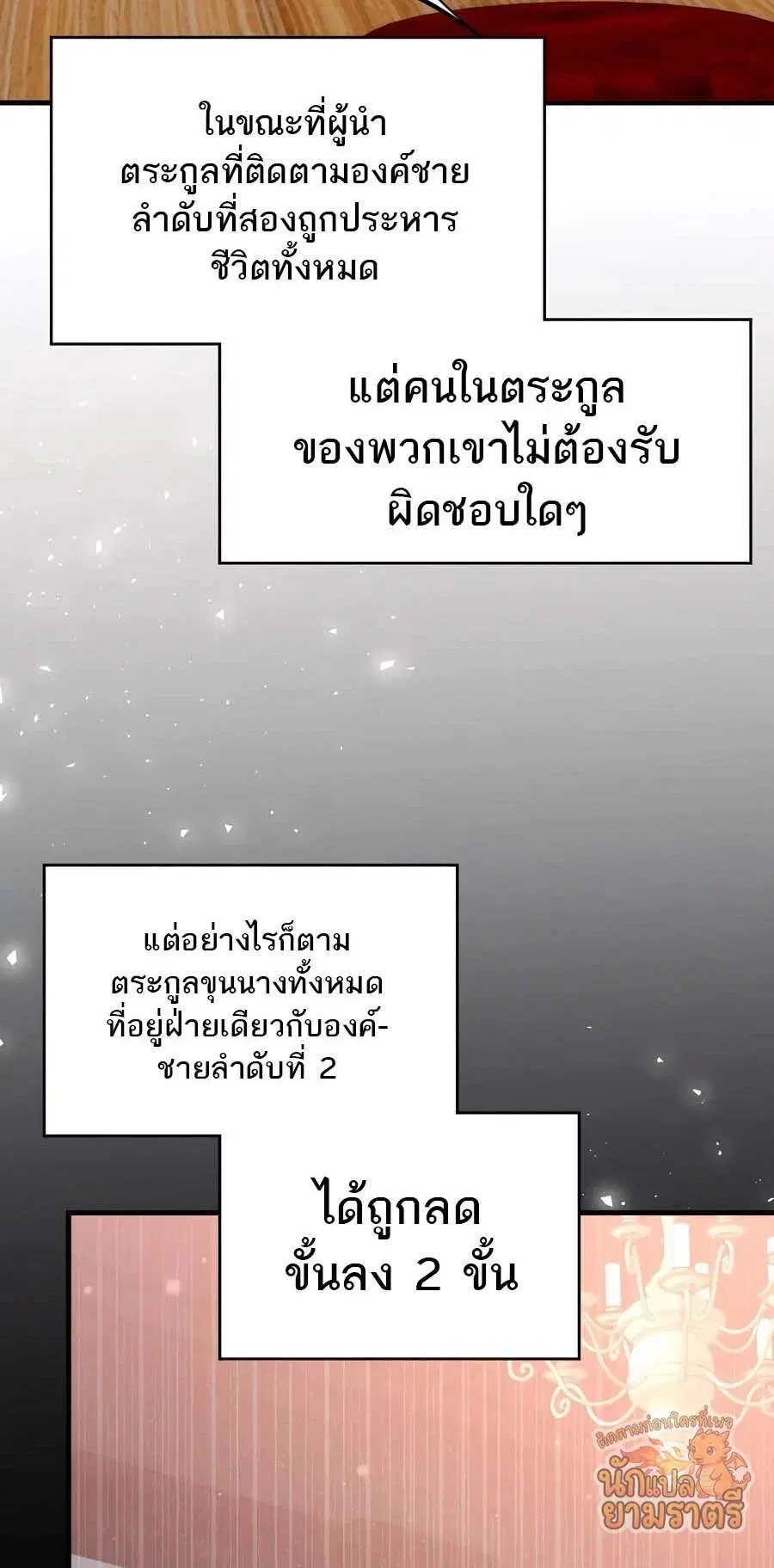 My Lucky Encounter From The Game Turned Into Reality ตอนที่ 62 หน้า 46