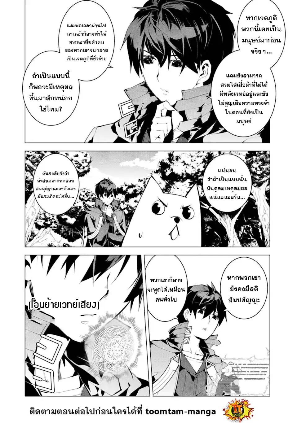 Tensei Kenja no Isekai Life ตอนที่ 47.1 หน้า 14