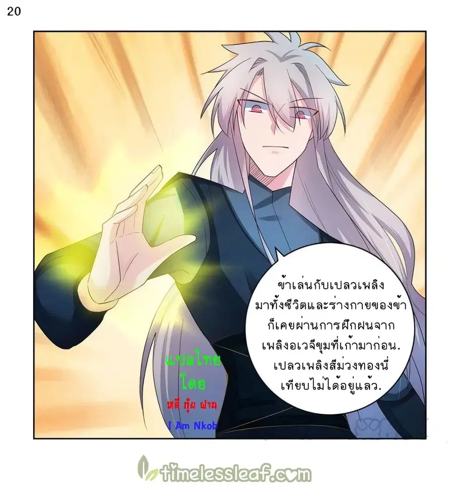 Above All Gods ตอนที่ 49 หน้า 21