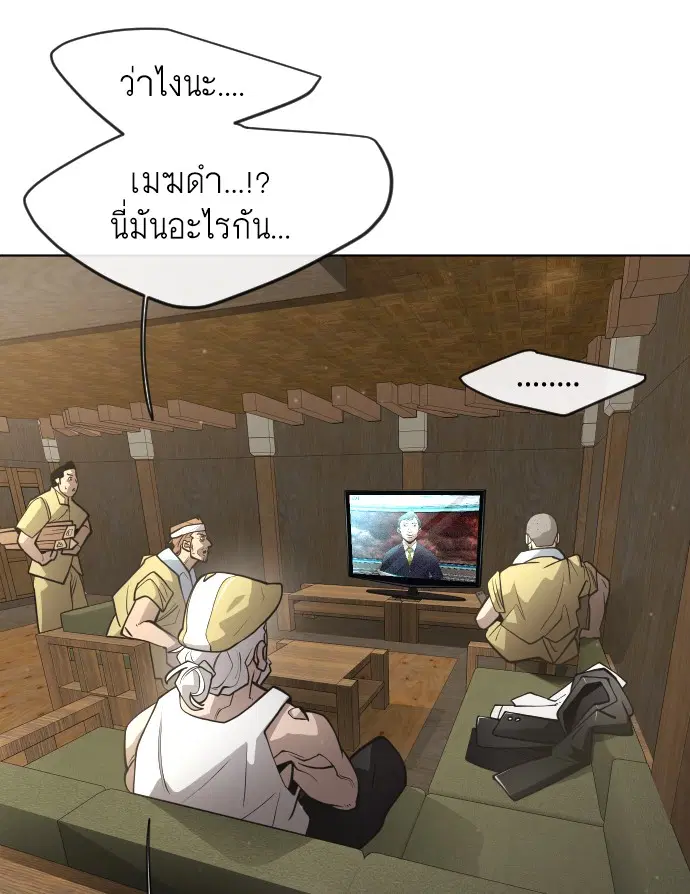 Superhuman Era ตอนที่ 113 หน้า 72