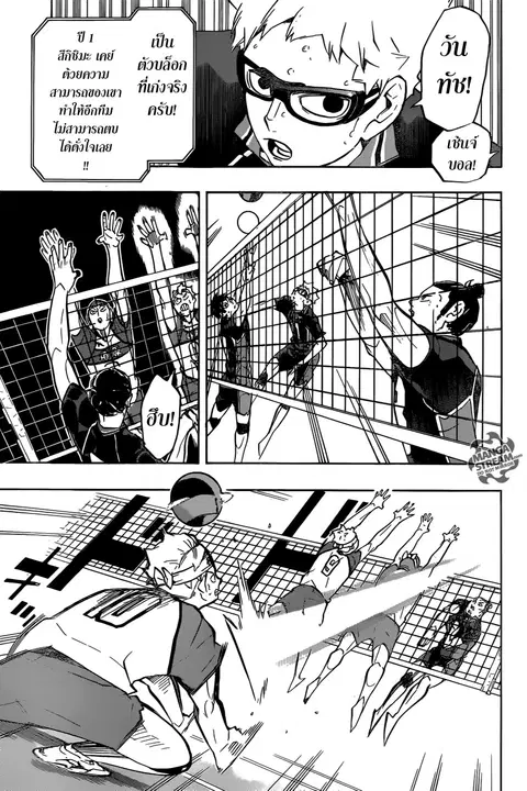 Haikyuu!! ตอนที่ 236 หน้า 13