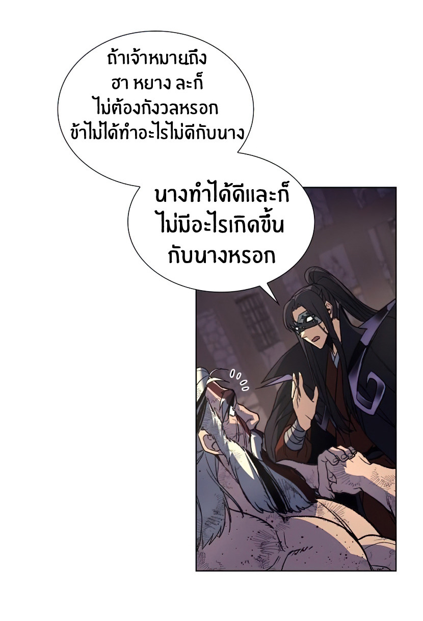 I Reincarnated As The Crazed Heir เกิดอีกทีเป็นว่าที่ประมุขลัทธิมาร ตอนที่ 12 หน้า 112