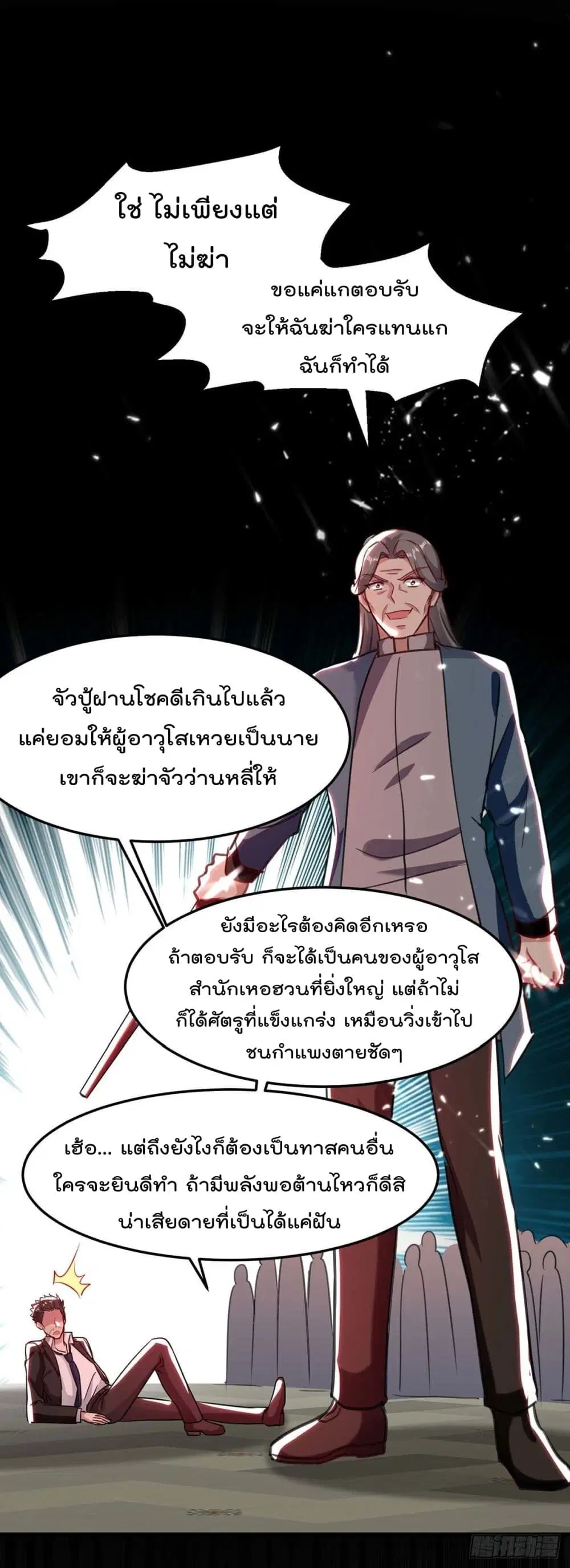 Rebirth Abandoned Less Return ตอนที่ 171 หน้า 21