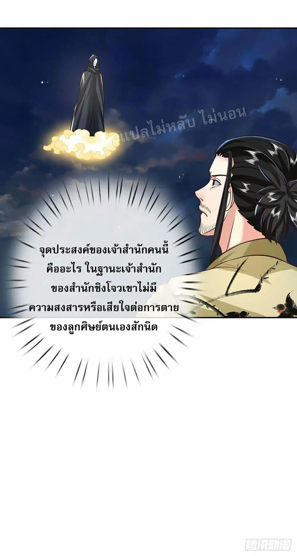 Royal God of War, Rising Dragon ตอนที่ 101 หน้า 10
