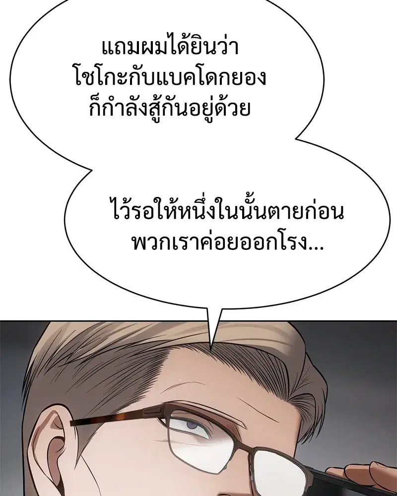 Baek XX ตอนที่ 99 หน้า 151