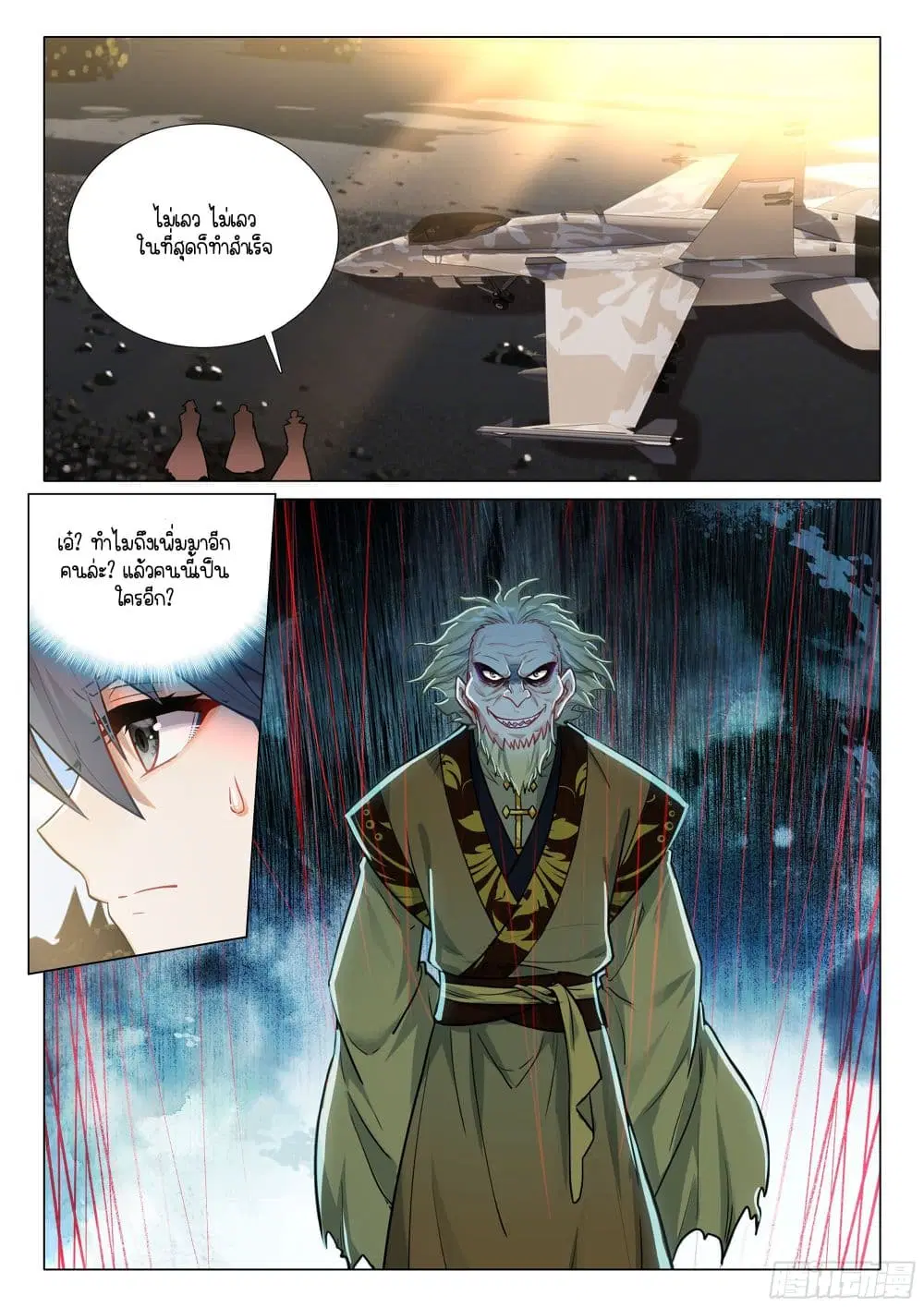 Douluo Dalu III: Longwang Chuanshuo ตอนที่ 412 หน้า 17